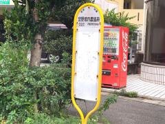 「宜野湾市農協前」バス停留所