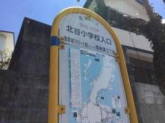 「北谷小学校入口」バス停留所