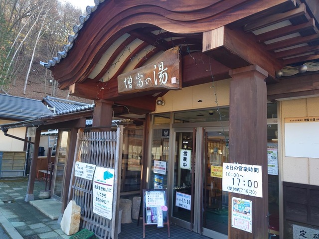 増富ラジウム温泉峡／ホームメイト