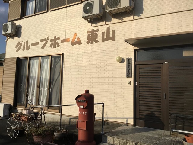 東山