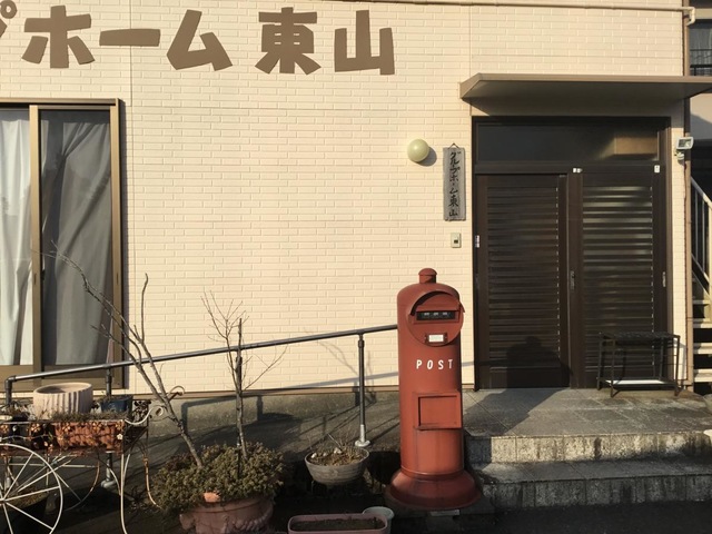 東山