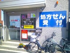 かりん薬局
