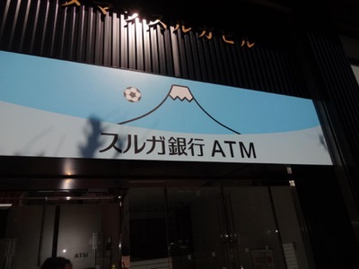 バンクマップ スルガ銀行沼津駅支店 沼津市大手町