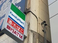 ファミリーマート　神田駅北口店