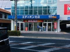 エディオン　社店