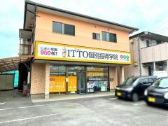 ＩＴＴＯ個別指導学院　はなみずき校
