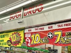 スギ薬局　御茶ノ水店