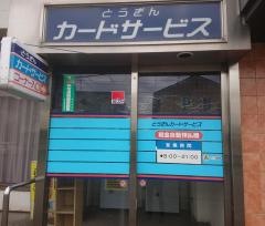 東北銀行滝沢支店