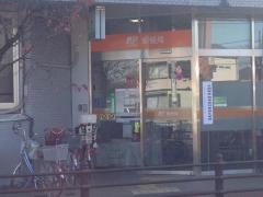 保谷郵便局