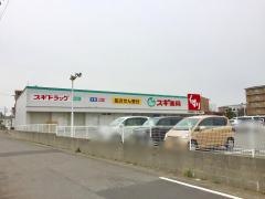 スギ薬局　碧南雨池店