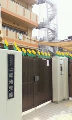 上総幼児園