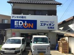 エディオン　松縄店