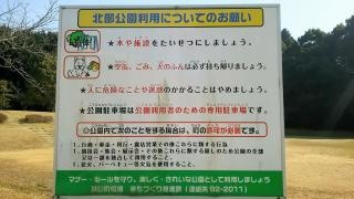 北部公園