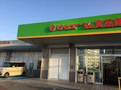 サンエーＶ21うらにし食品館