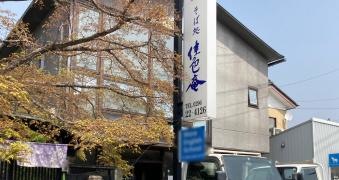 佳色庵