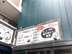 とさか・鳥てん