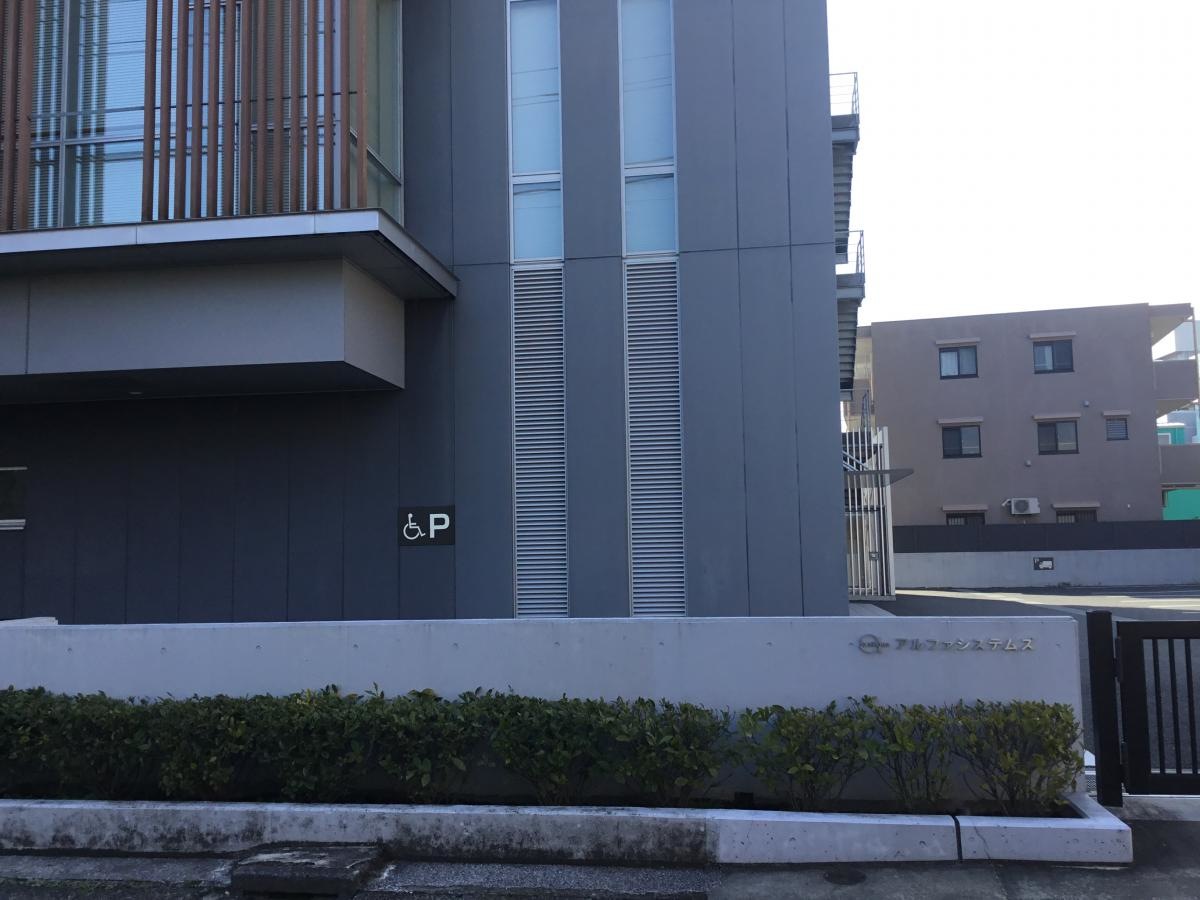 株式会社アルファシステムズ