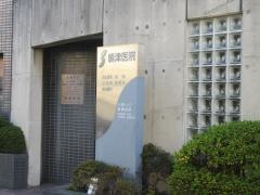 嶋津医院
