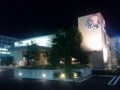焼肉赤牛つくば本店