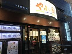 やよい軒　高砂店
