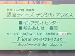 銀座Ｔ’ｓデンタルオフィス