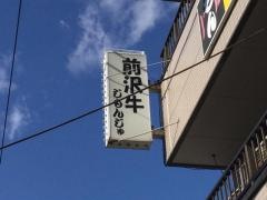 じもんじゅ