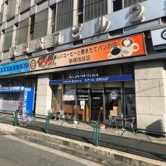 新橋珈琲店