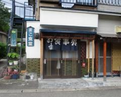 食堂まこ