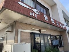 文田食堂