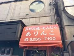 ありんこ