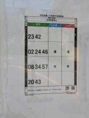 「大谷場」バス停留所