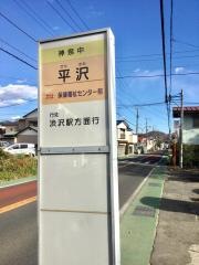 「平沢(秦野市清水町)」バス停留所