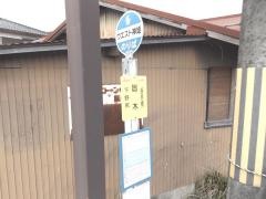 「皆木」バス停留所