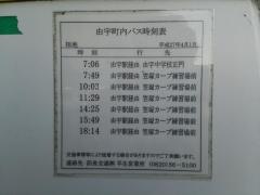 「相地」バス停留所