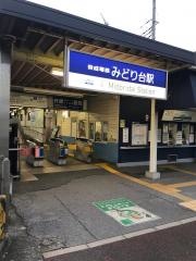 みどり台駅