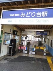 みどり台駅