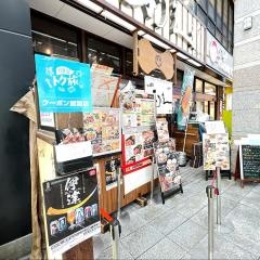 牛たん炭焼　利久　名掛丁店
