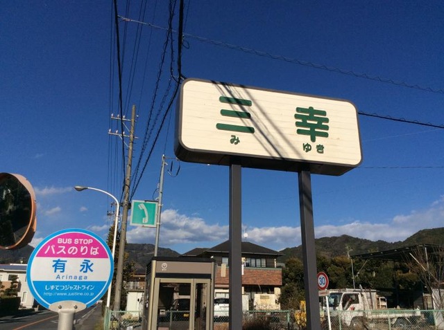 三幸