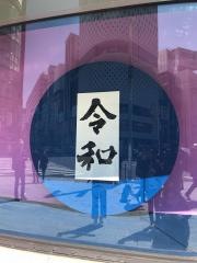 和光本館