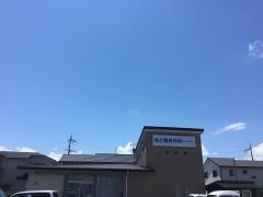 せと整形外科たわらもと