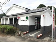 内野郵便局