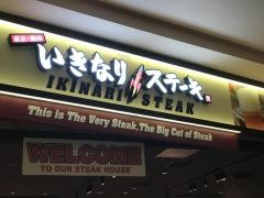 いきなりステーキ　キャナルシティ博多店