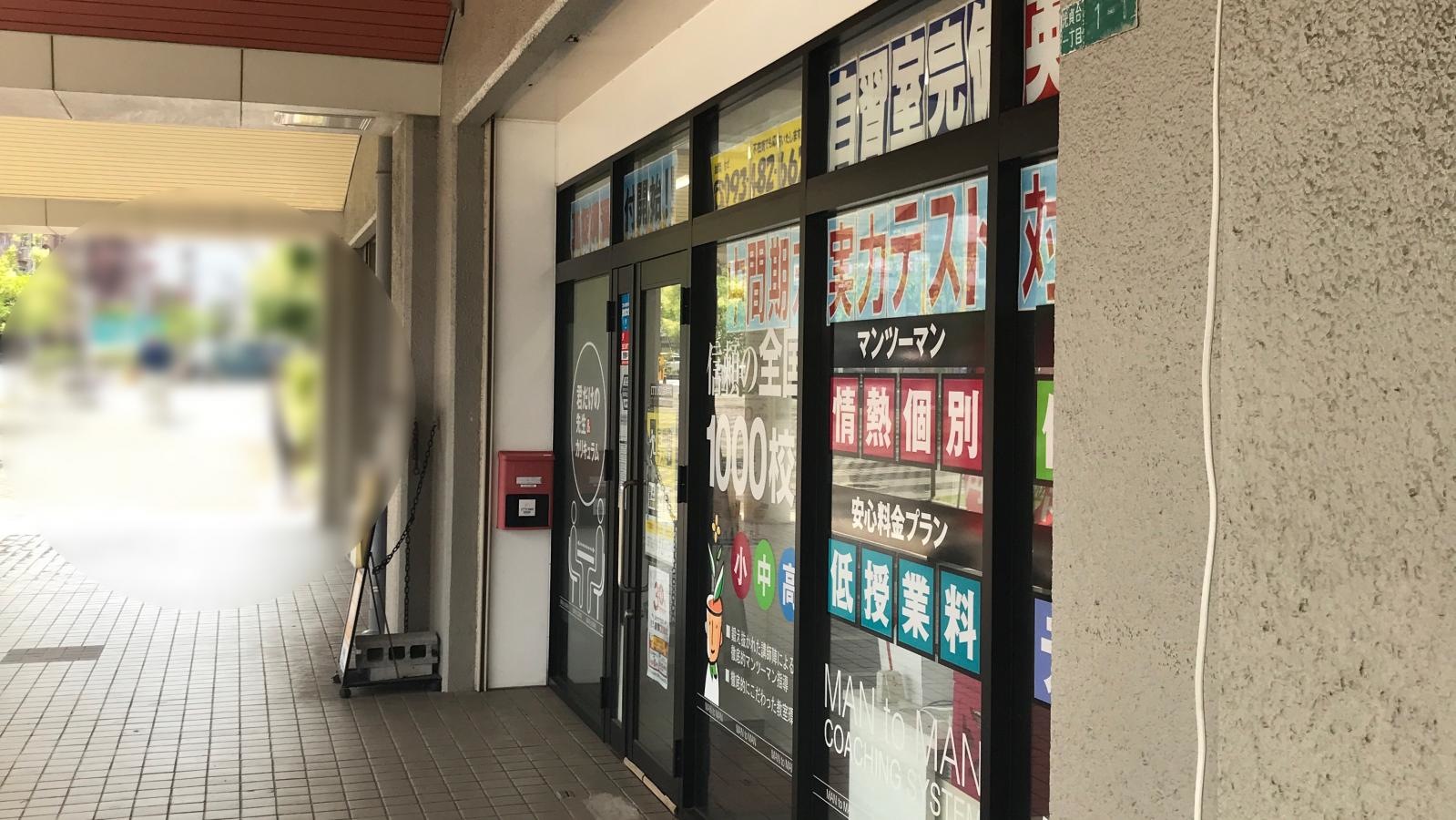 ＩＴＴＯ個別指導学院　北九州本城校