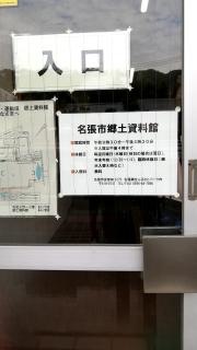 名張市郷土資料館