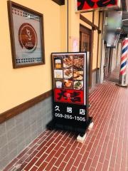やきとり大吉　久居店