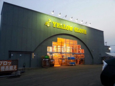 マーケットピア イエローグローブ清水店 上川郡清水町南八条