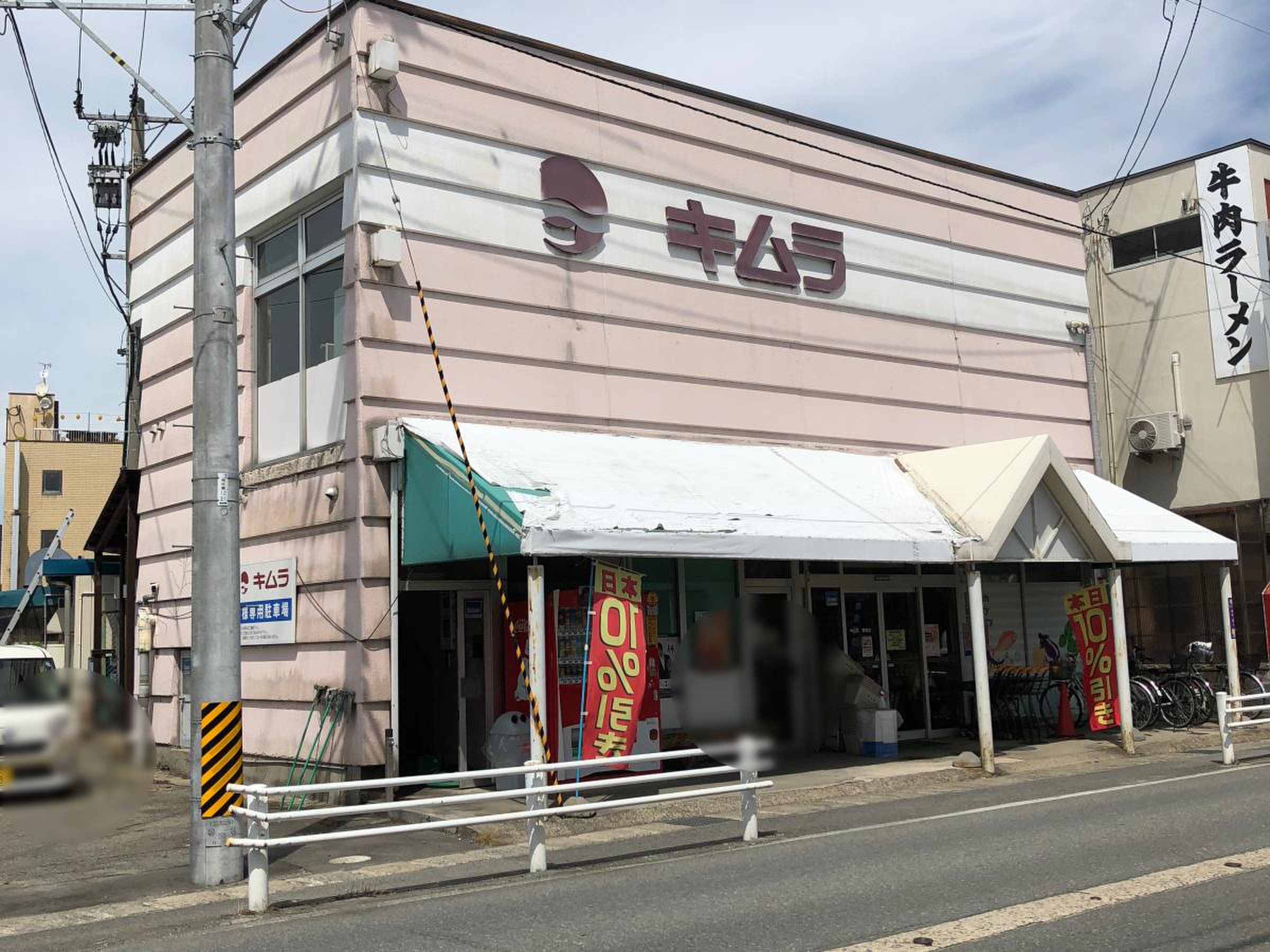 キムラ駅前店／ホームメイト