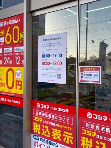 コジマ×ビックカメラ 深作店／ホームメイト