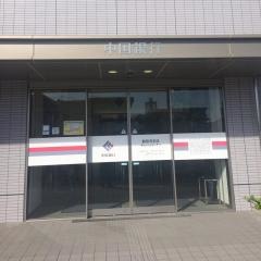中国銀行観音寺支店