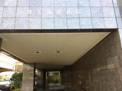 埼玉飯能病院